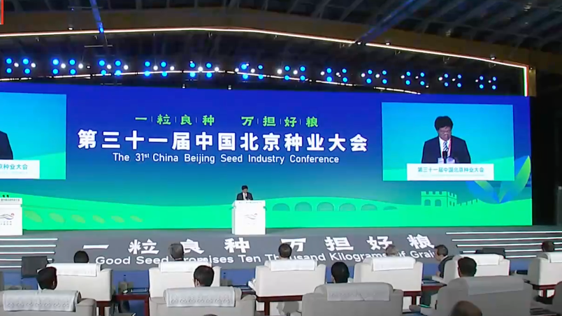 第三十一届中国北京种业大会签约交易金额9.3亿元
