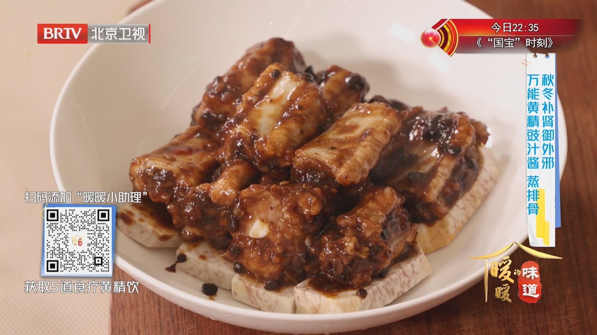 《暖暖的味道》20251106秋冬补肾 万能黄精豉汁 蒸排骨