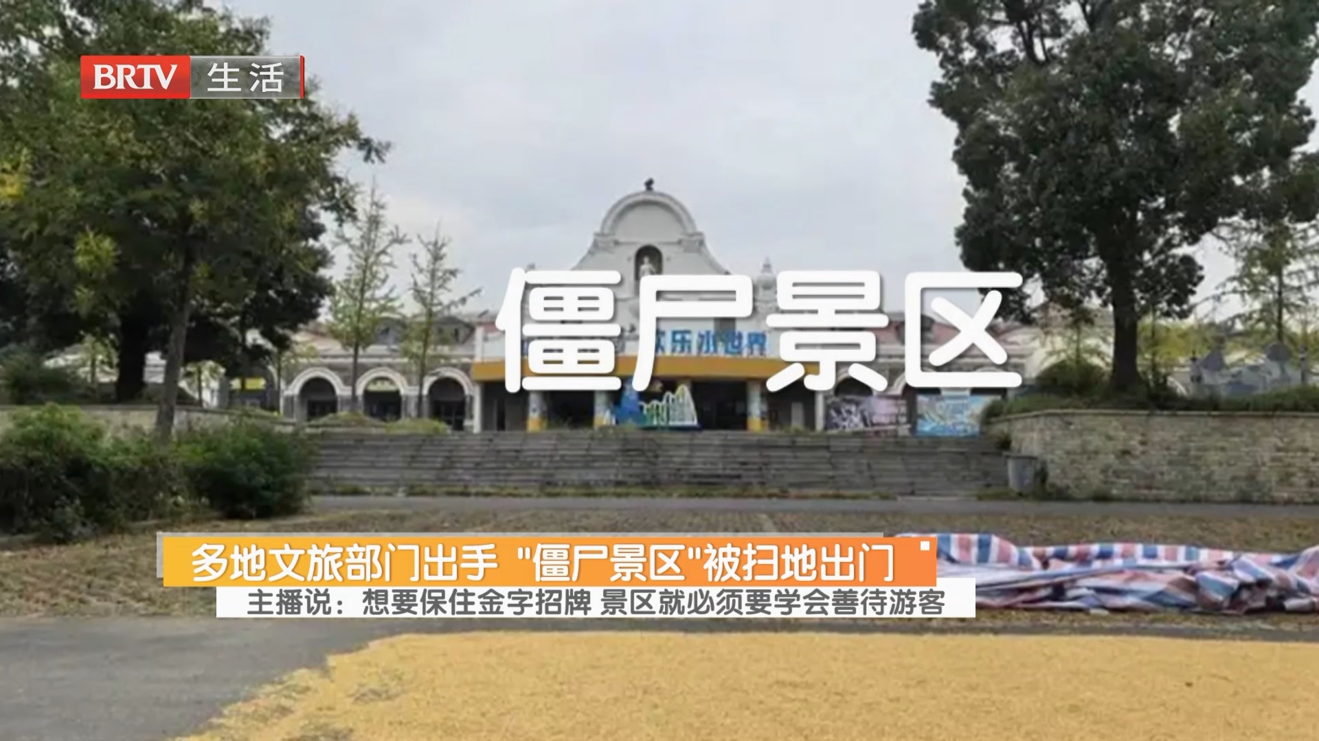 主播说:想要保住金字招牌 景区就必须要学会善待游客 主播说:想要保住金字招牌 景区就必须要学会善待游客