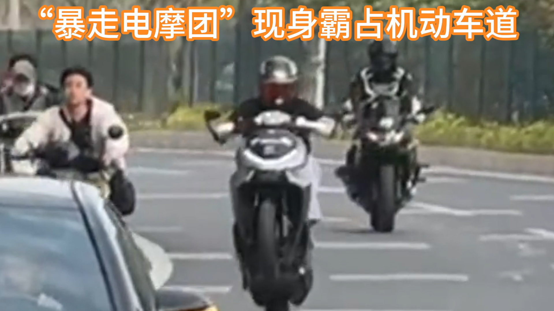 电摩组团“暴走”引来北京交警，且看他还能蹦跶多久