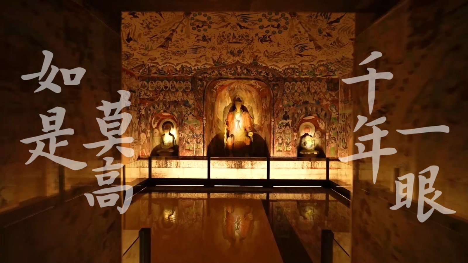 如是莫高：在北京遇见千年敦煌文明！