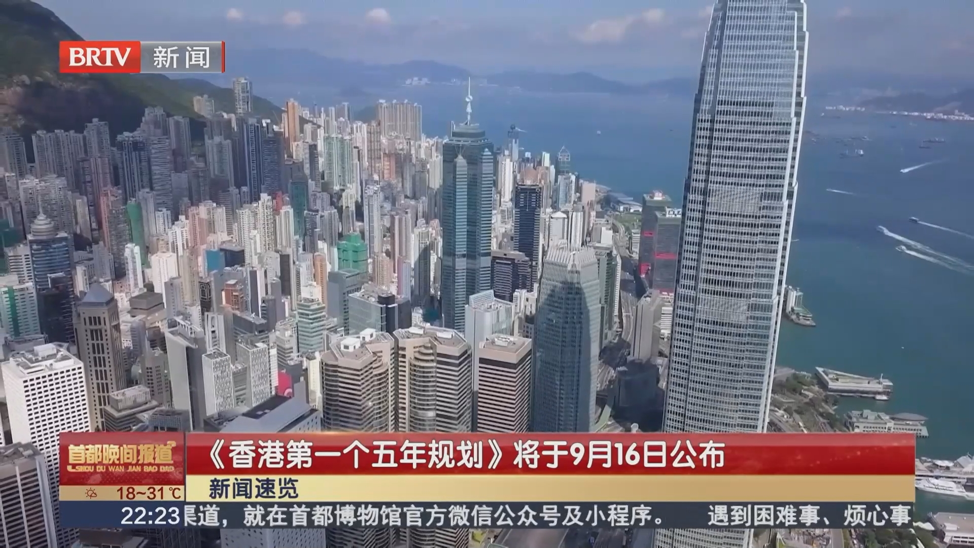 《香港第一个五年规划》将于9月16日公布 《香港第一个五年规划》将于9月16日公布