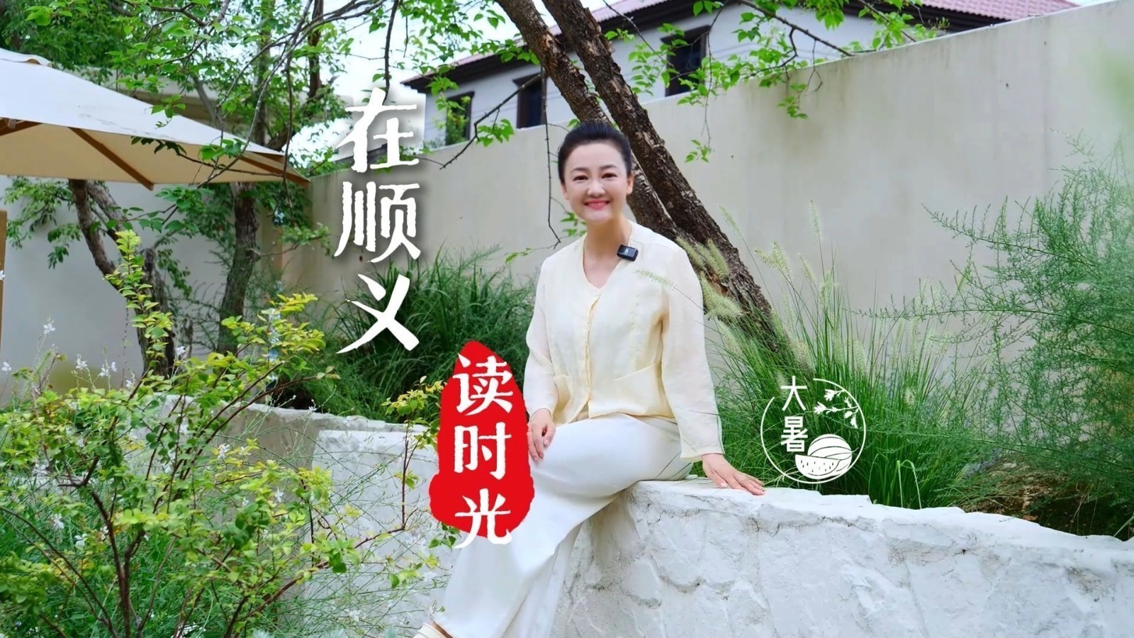 愿您在大暑节气风柔心静，蓄力生长，循此苦旅，以抵繁星。
