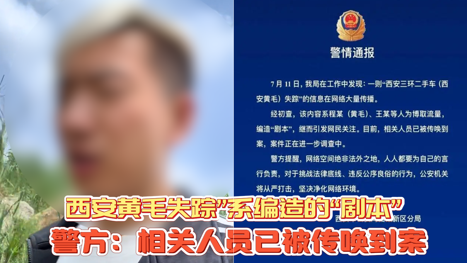 “西安三环二手车(西安黄毛)失踪”为谣言,西安警方通报 “西安三环二手车(西安黄毛)失踪”为谣言,西安警方通报