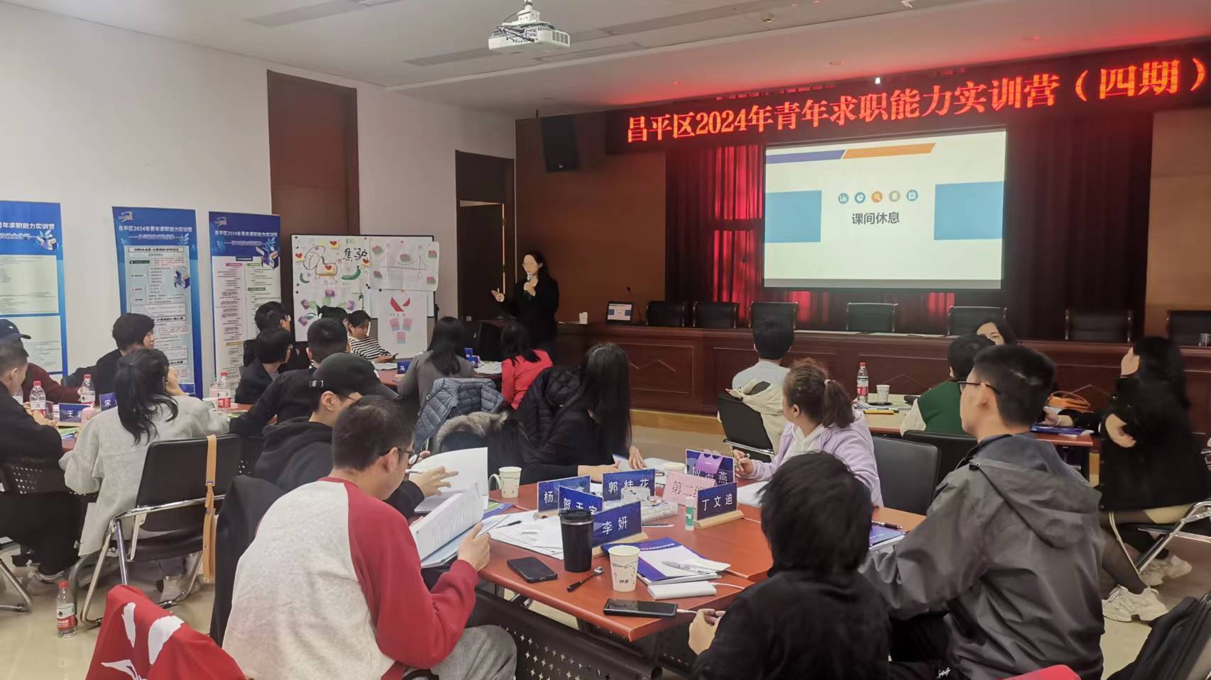 昌平区举办第四期青年求职能力实训营