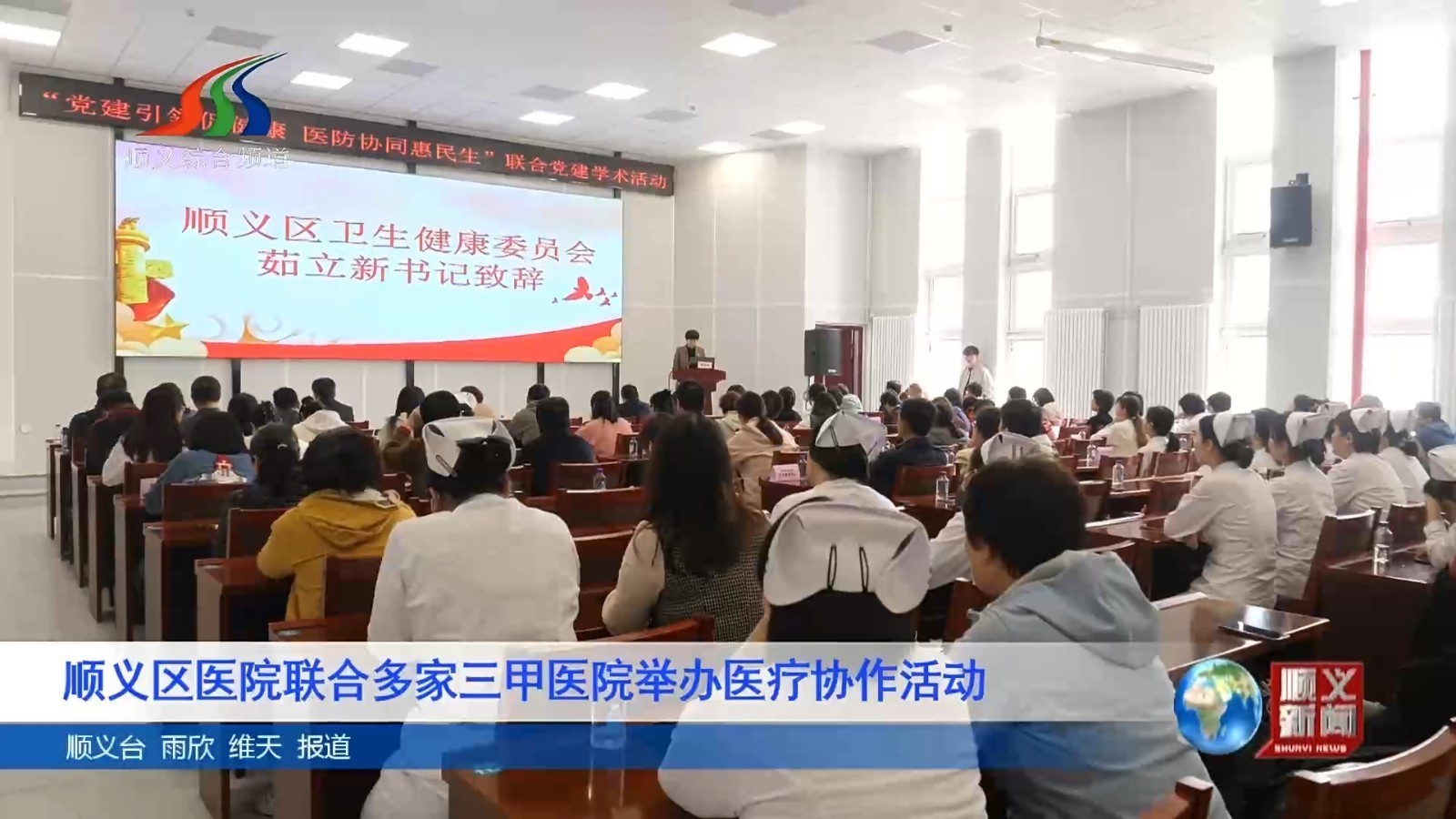 顺义区医院联合多家三甲医院举办医疗协作活动 顺义区医院联合多家三甲医院举办医疗协作活动
