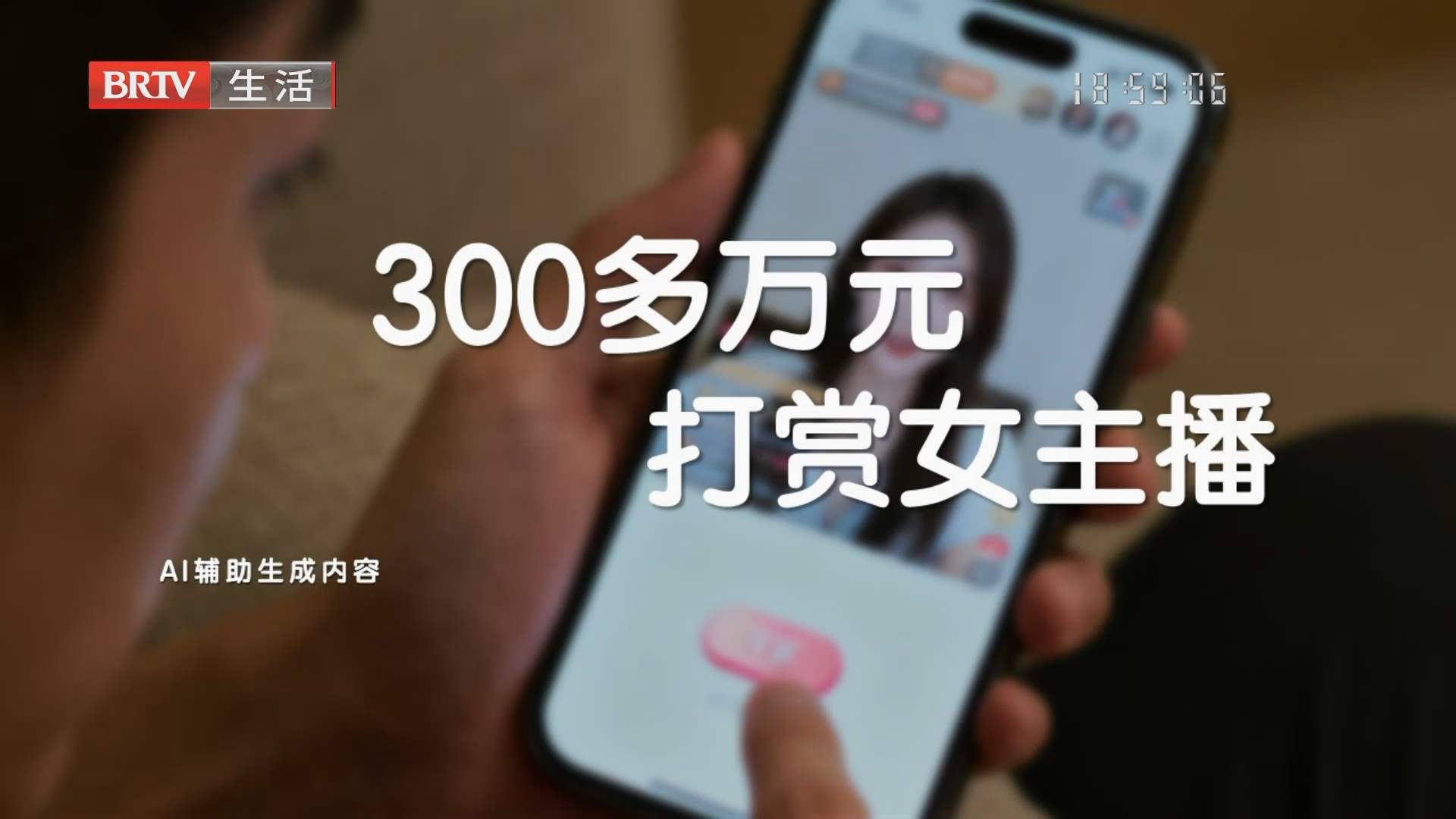 主播说：夫妻一方私自打赏主播 配偶能要回来吗？