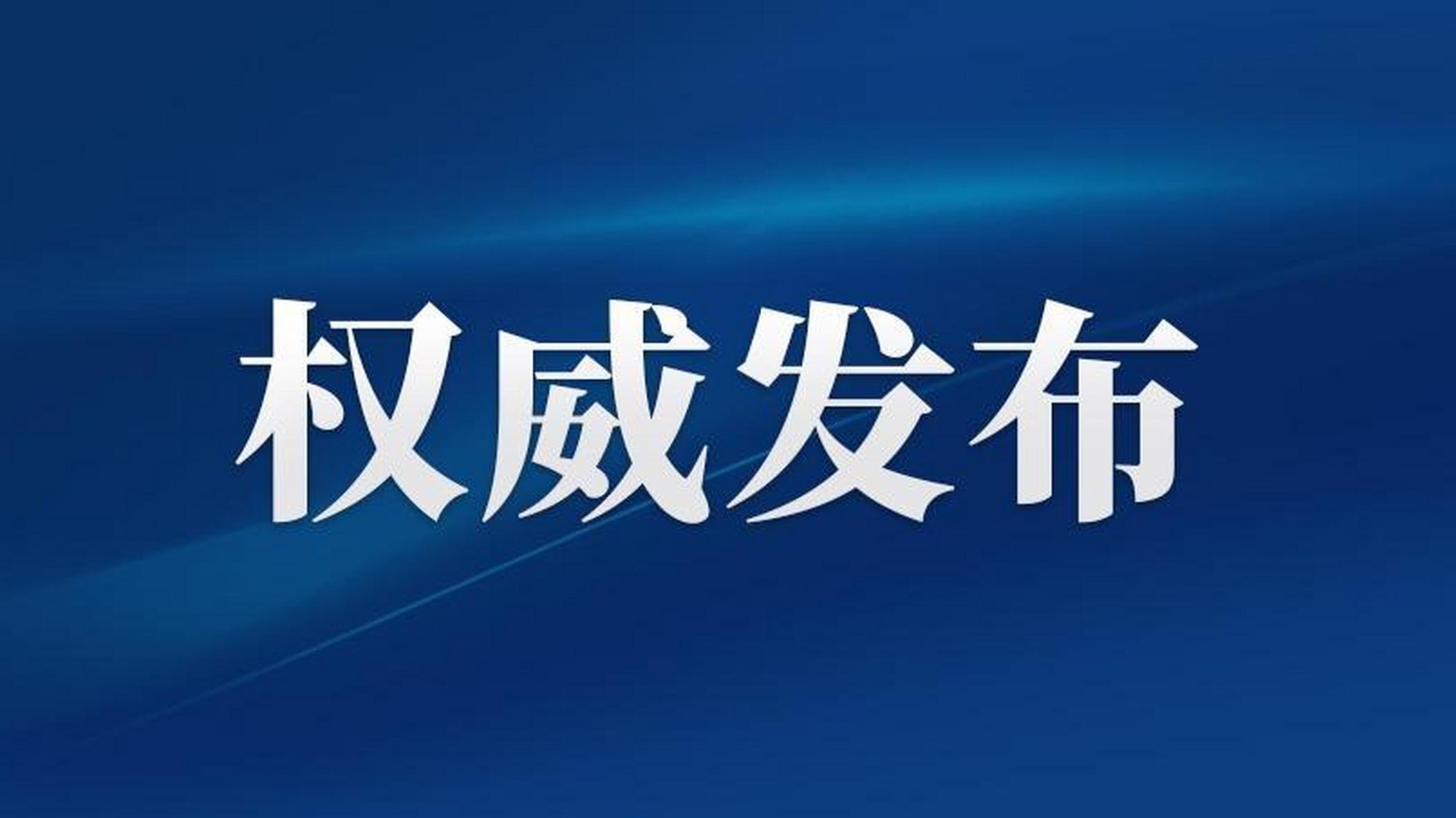 国家网信办、市场监管总局联合印发《网络测评活动规范》 国家网信办、市场监管总局联合印发《网络测评活动规范》