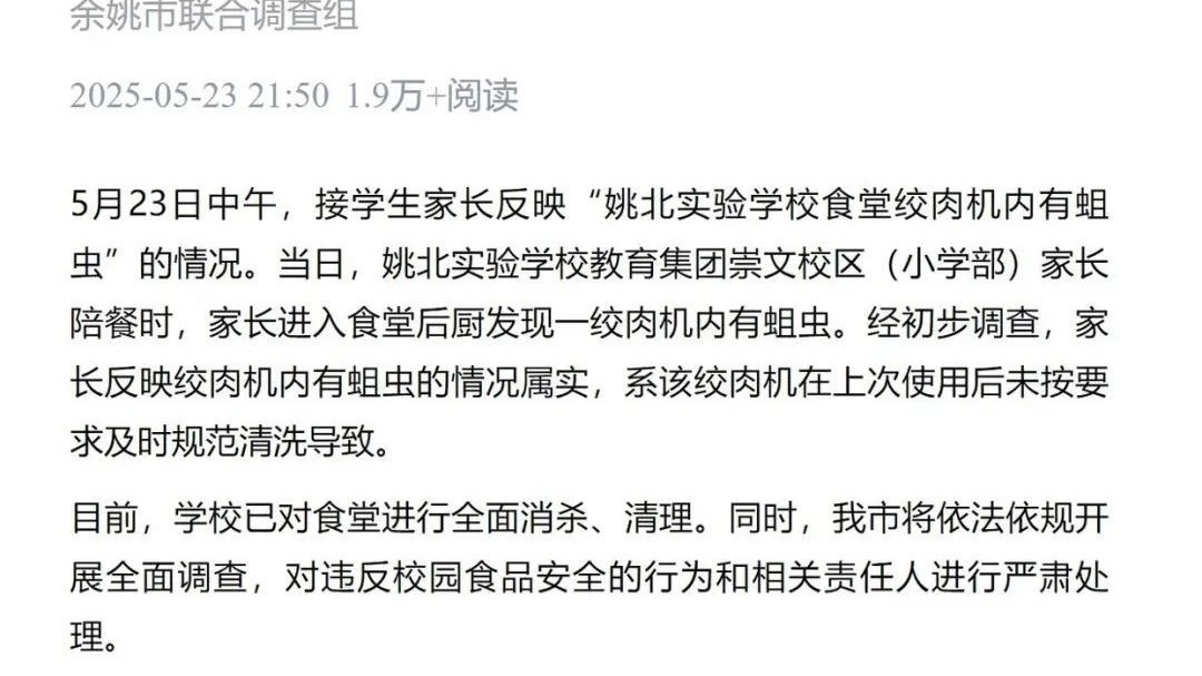 小学食堂绞肉机现大量活蛆，学校态度暧昧不清？
