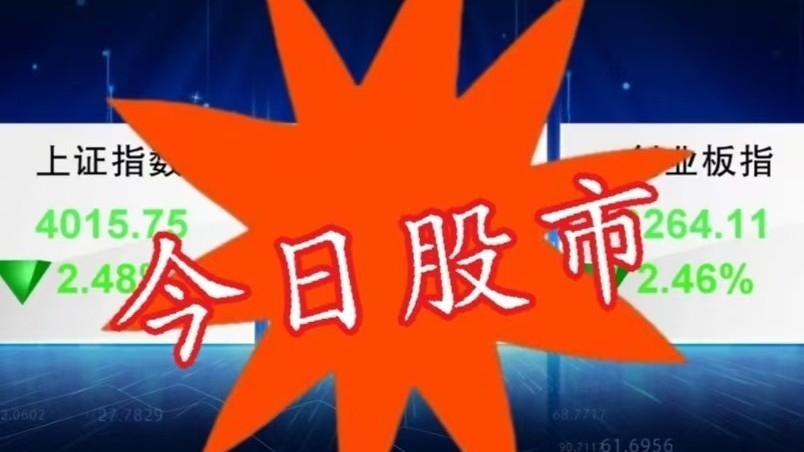 2月2日股市：全天调整指数震荡