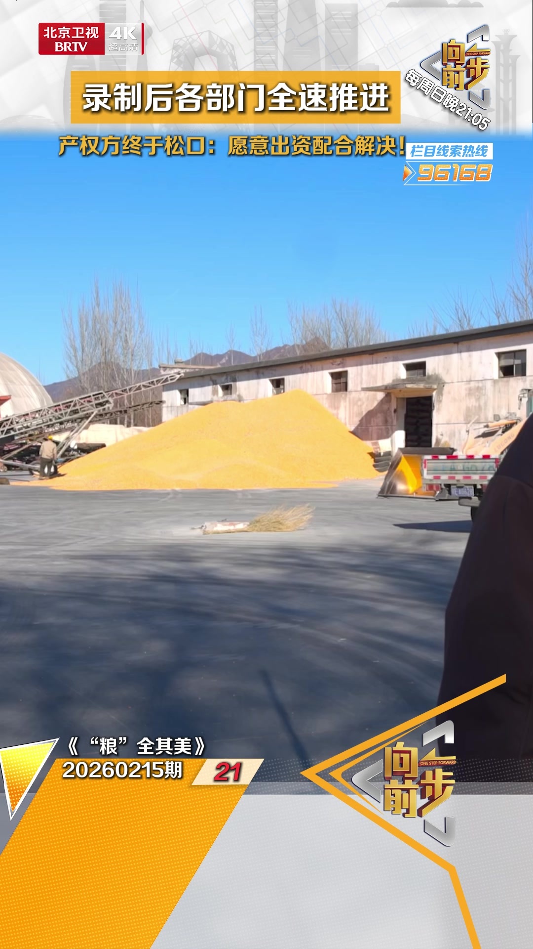 录制后各部门全速推进 产权方终于松口:愿意出资配合解决! 录制后各部门全速推进 产权方终于松口:愿意出资配合解决!