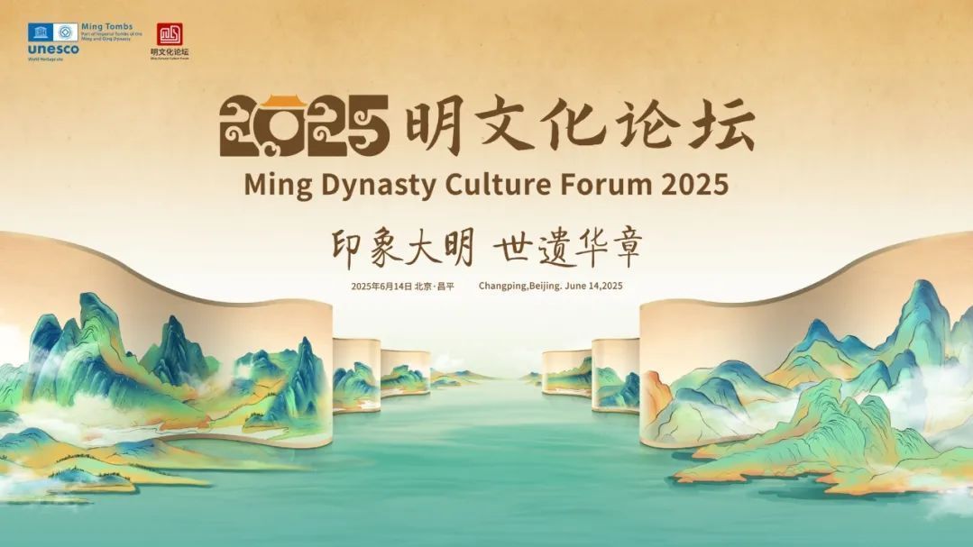 六百年古韵流转，明文化在昌平传承！