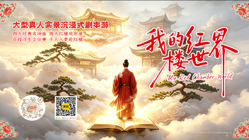 “五一”国风新玩法！北京大观园30位NPC等您飙戏