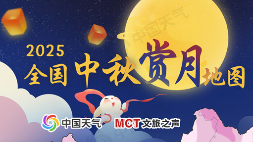 超级月亮邂逅中秋!赏月地图出炉 看哪里皓月当空 超级月亮邂逅中秋!赏月地图出炉 看哪里皓月当空