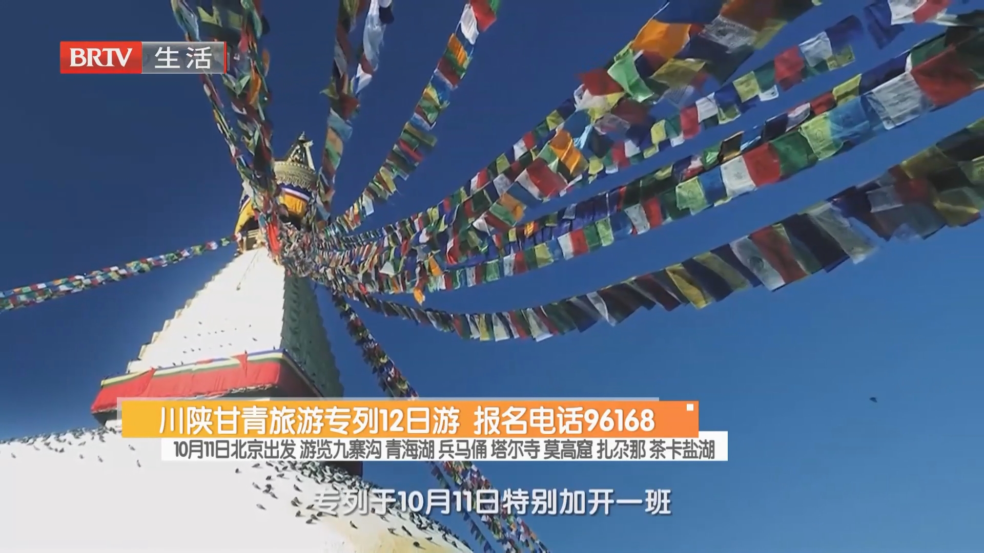 川陕甘青旅游专列12日游 报名电话96168 川陕甘青旅游专列12日游 报名电话96168