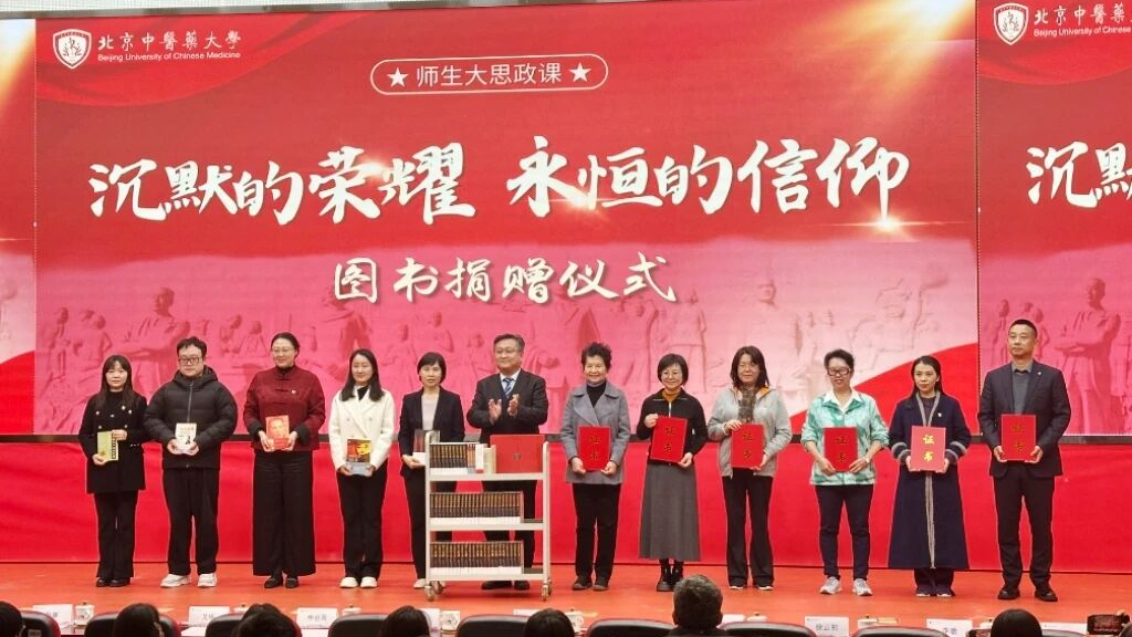 《沉默的荣耀》后代与学生分享珍贵回忆！北京中医药大学举办大思政课