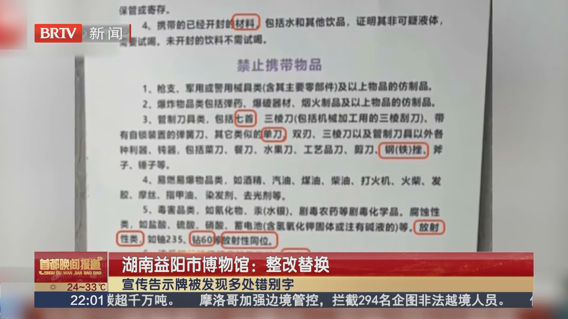 湖南益阳市博物馆：整改替换
