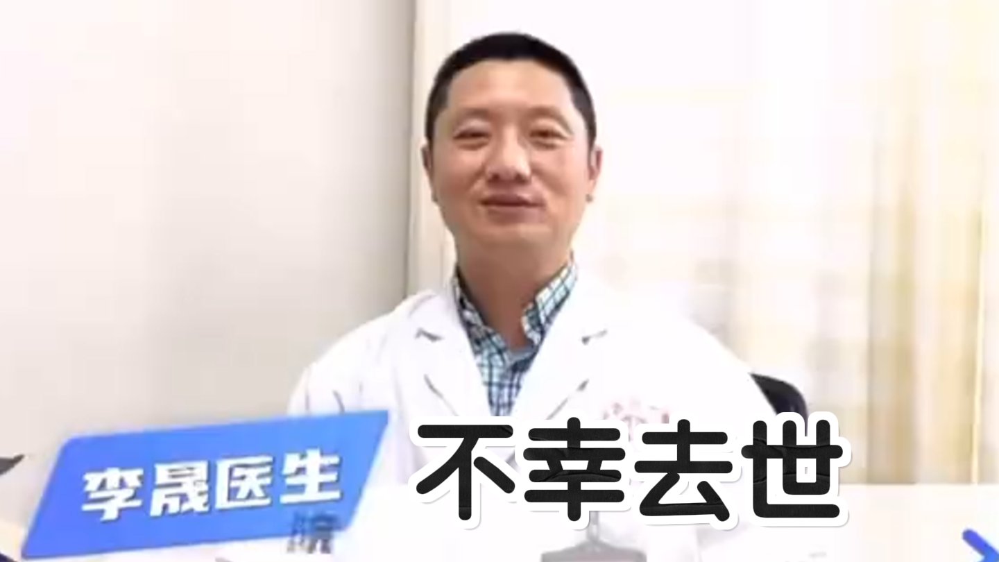 遭男子持刀伤害的李晟医生不幸去世 遭男子持刀伤害的李晟医生不幸去世