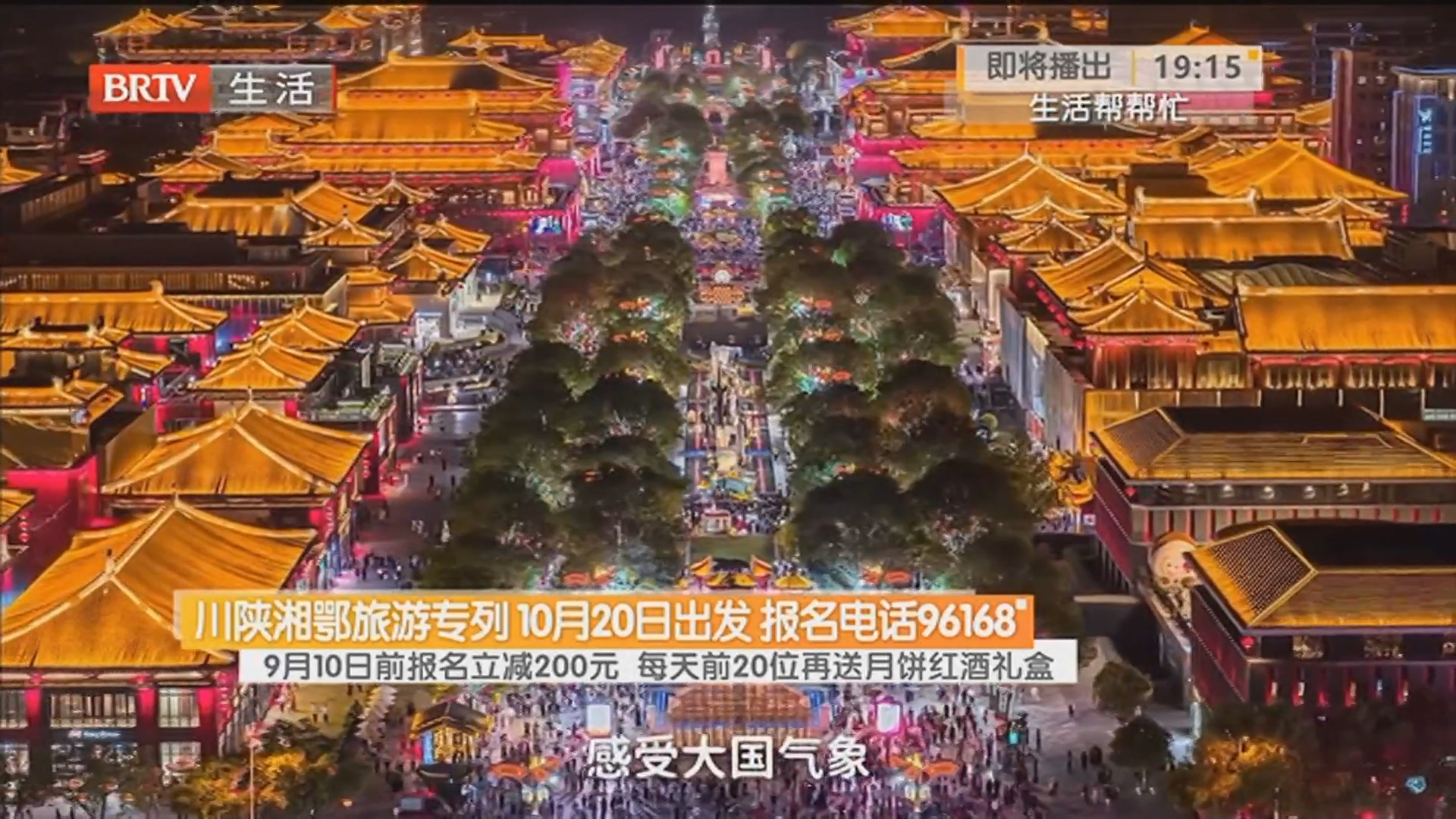 川陕湘鄂旅游专列 10月20日出发 报名电话96168