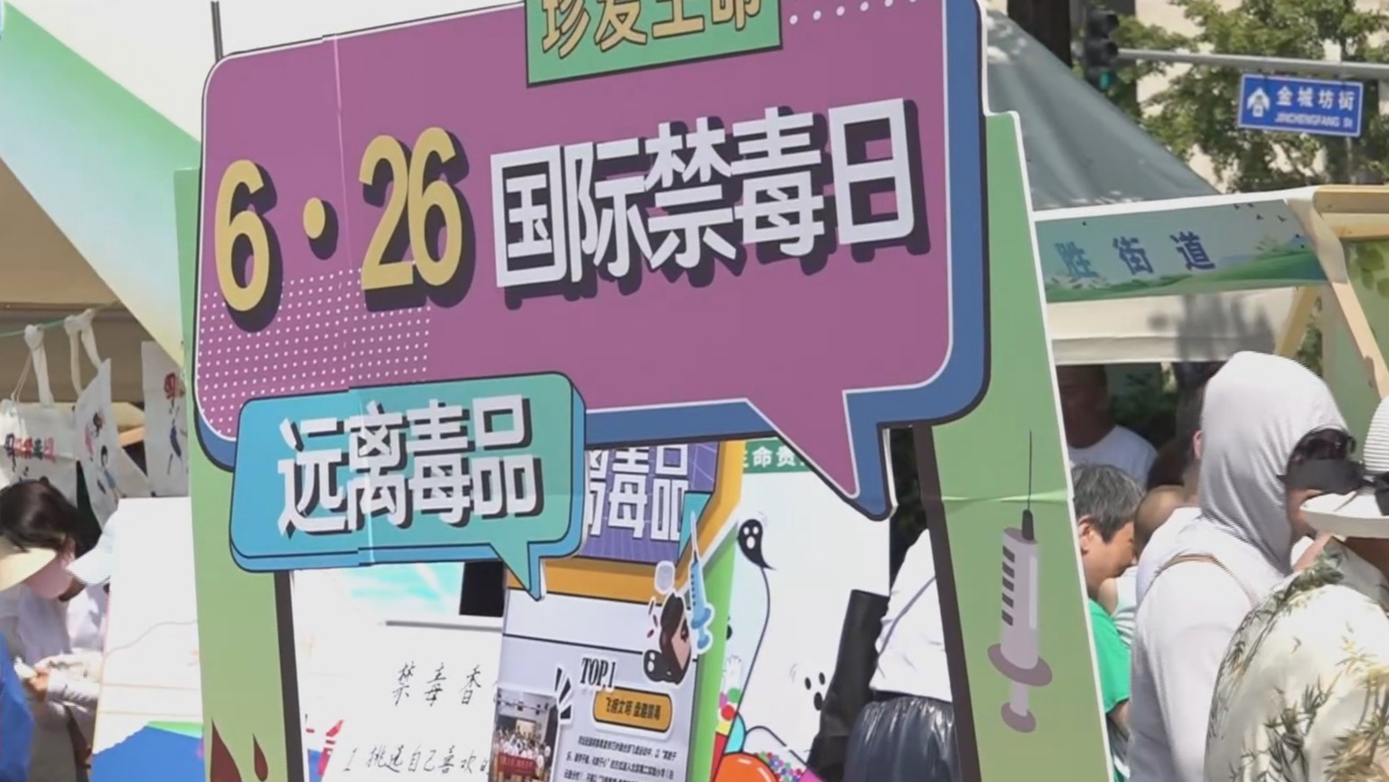 第37个国际禁毒日：全民参与 共筑禁毒防线