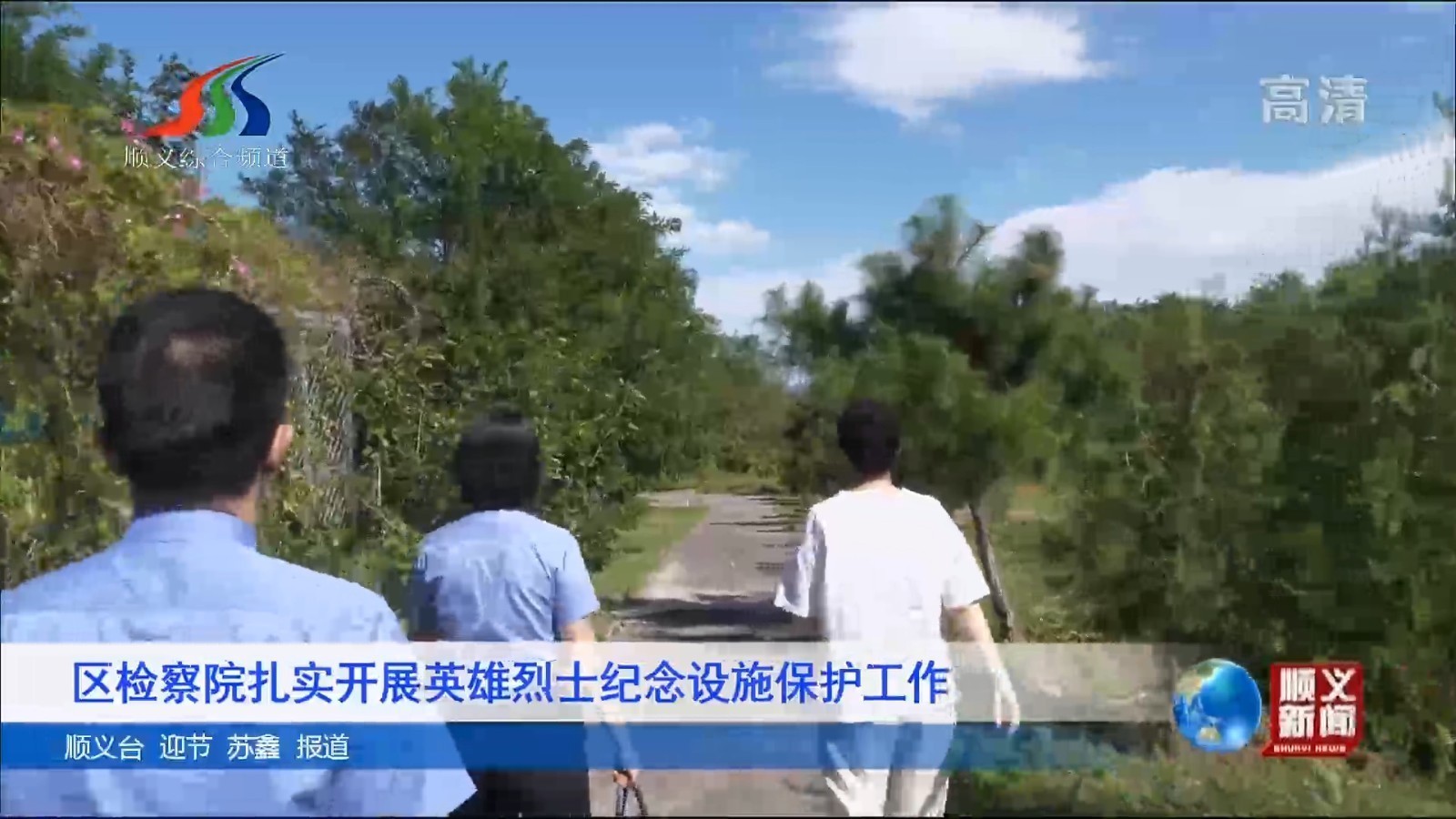 区检察院扎实开展英雄烈士纪念设施保护工作