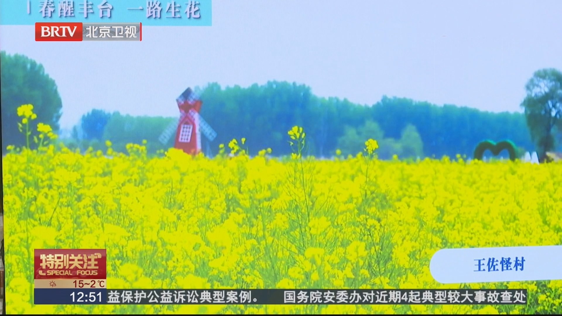 跨区协同 丰台石景山“两园一河”联动开启春日休闲新体验