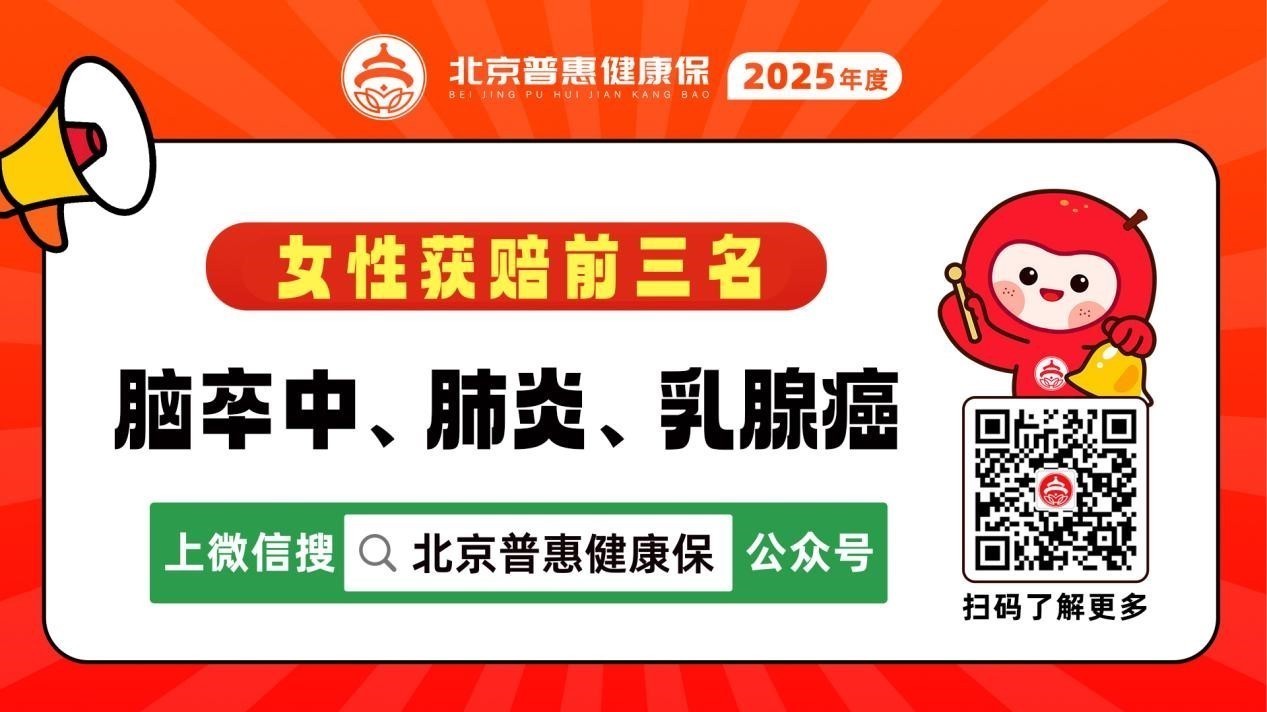 “北京普惠健康保”女性理赔数据:脑卒中、肺炎、乳腺癌赔付成前三 “北京普惠健康保”女性理赔数据:脑卒中、肺炎、乳腺癌赔付成前三