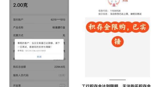 银行积存金“限购”！节假日清早抢空？继续抢筹还是警惕风险