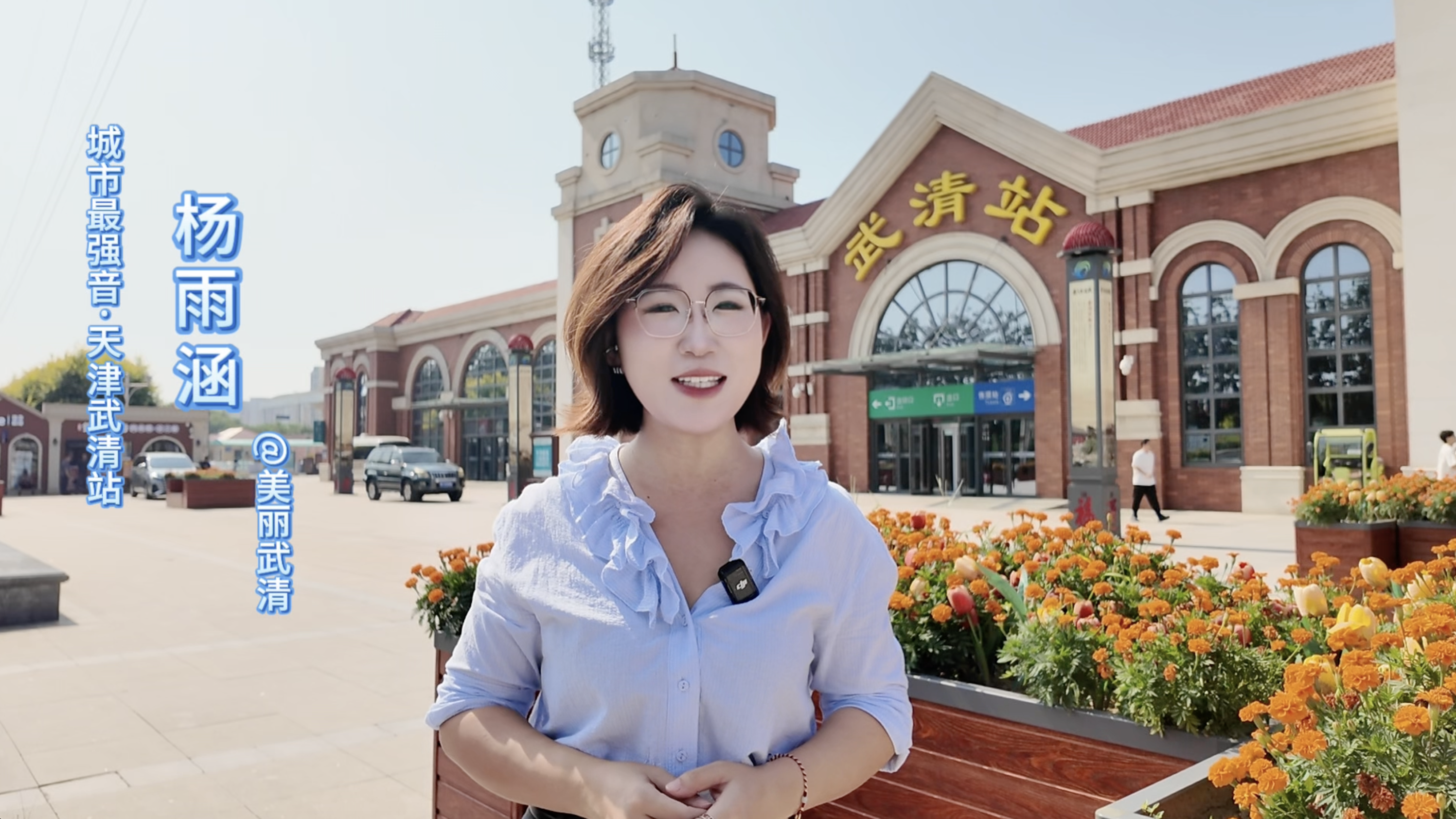杨雨涵邀您，共赴《城市最强音》天津武清站