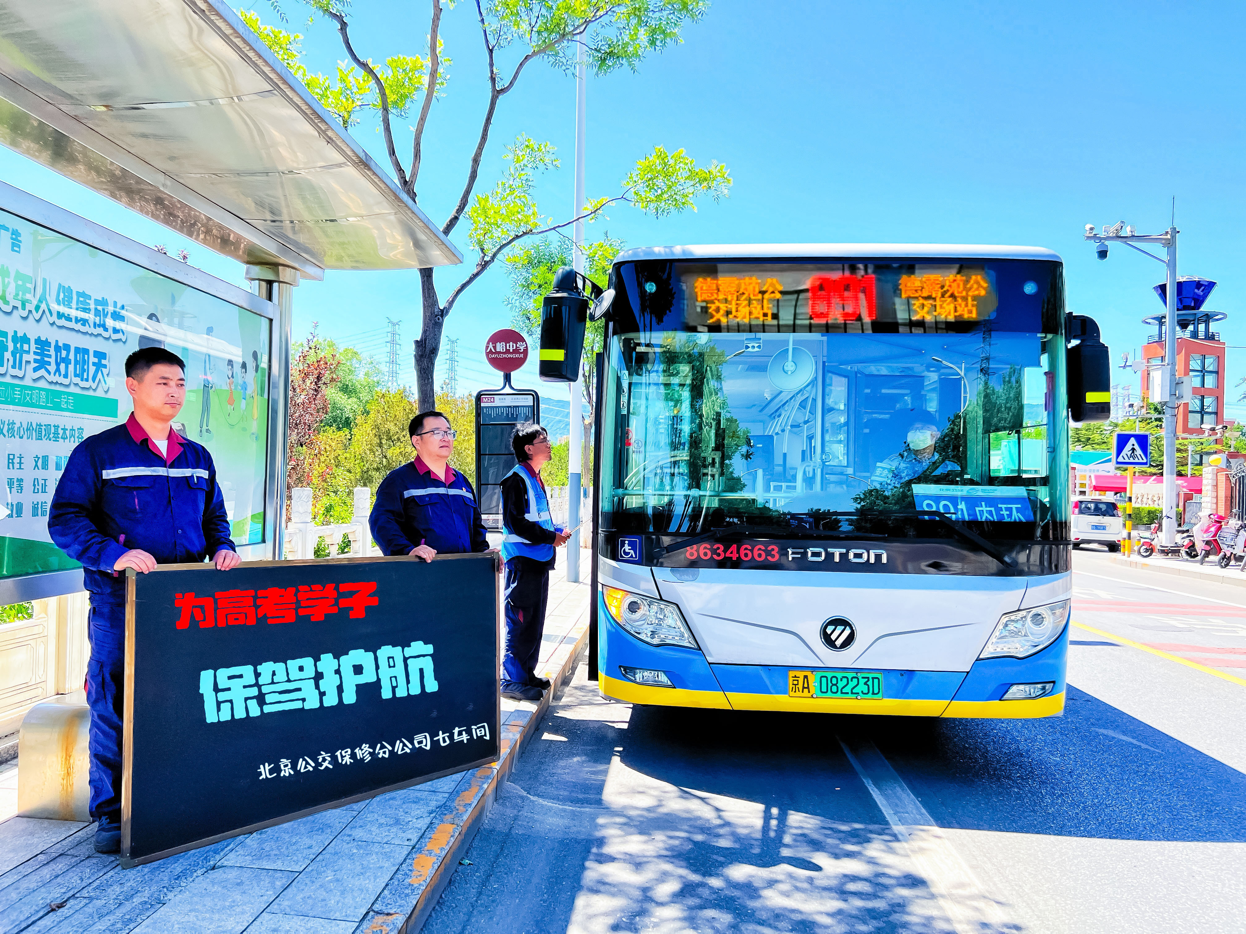 北京公交开辟高考线路车辆维保“绿色通道” 北京公交开辟高考线路车辆维保“绿色通道”