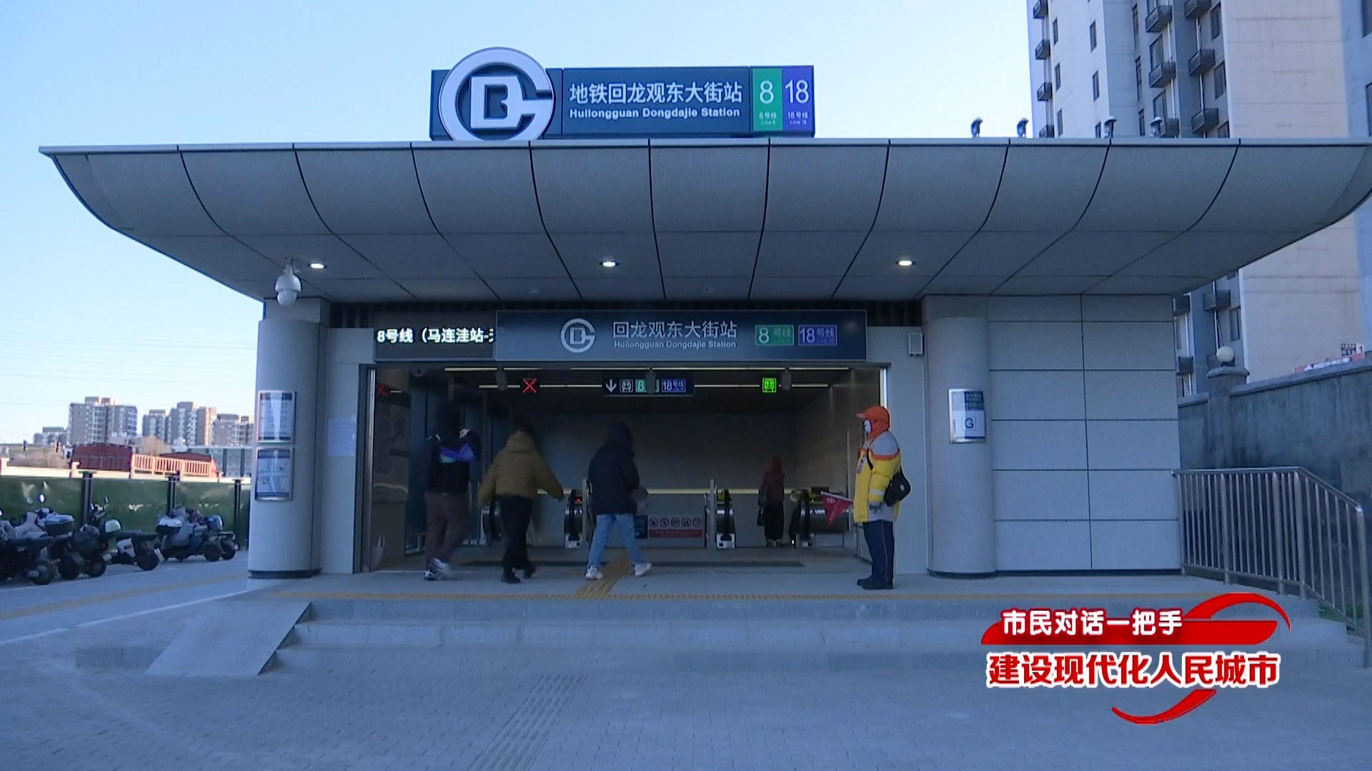 市民对话一把手 建设现代化人民城市丨昌平区区长刘晓东