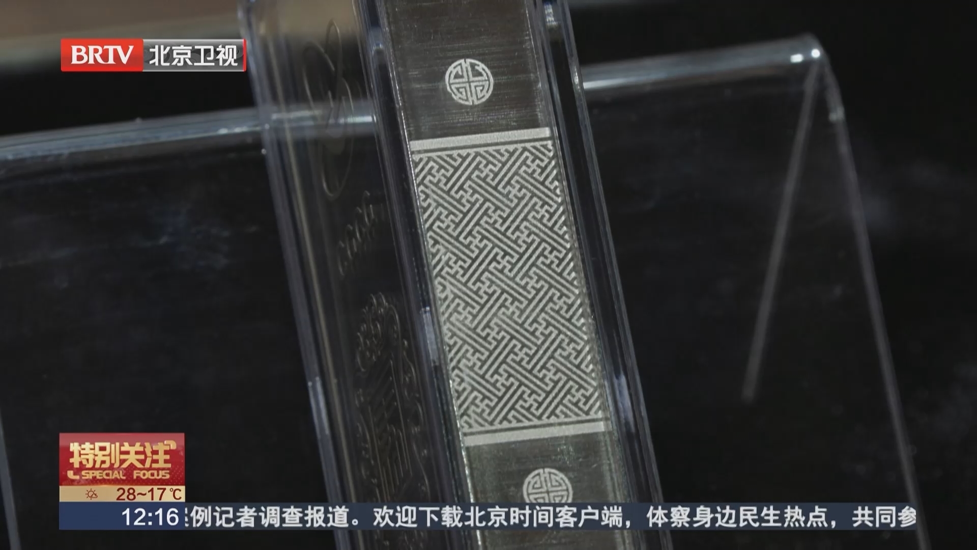 马年贺岁银条开售 白银价格今年累计涨幅超40%