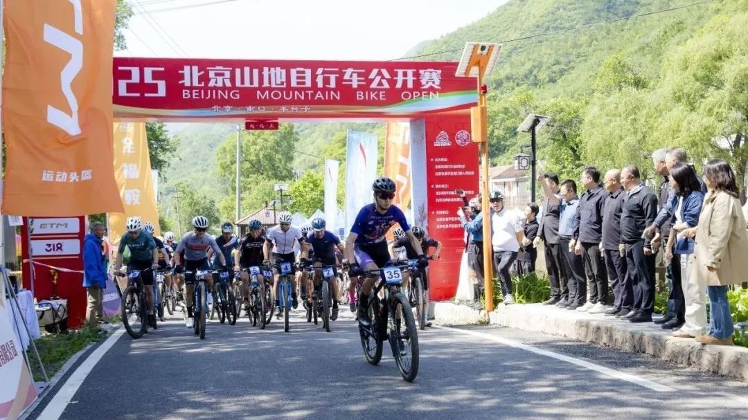 骑“遇”南口，2025年北京山地自行车公开赛开赛！