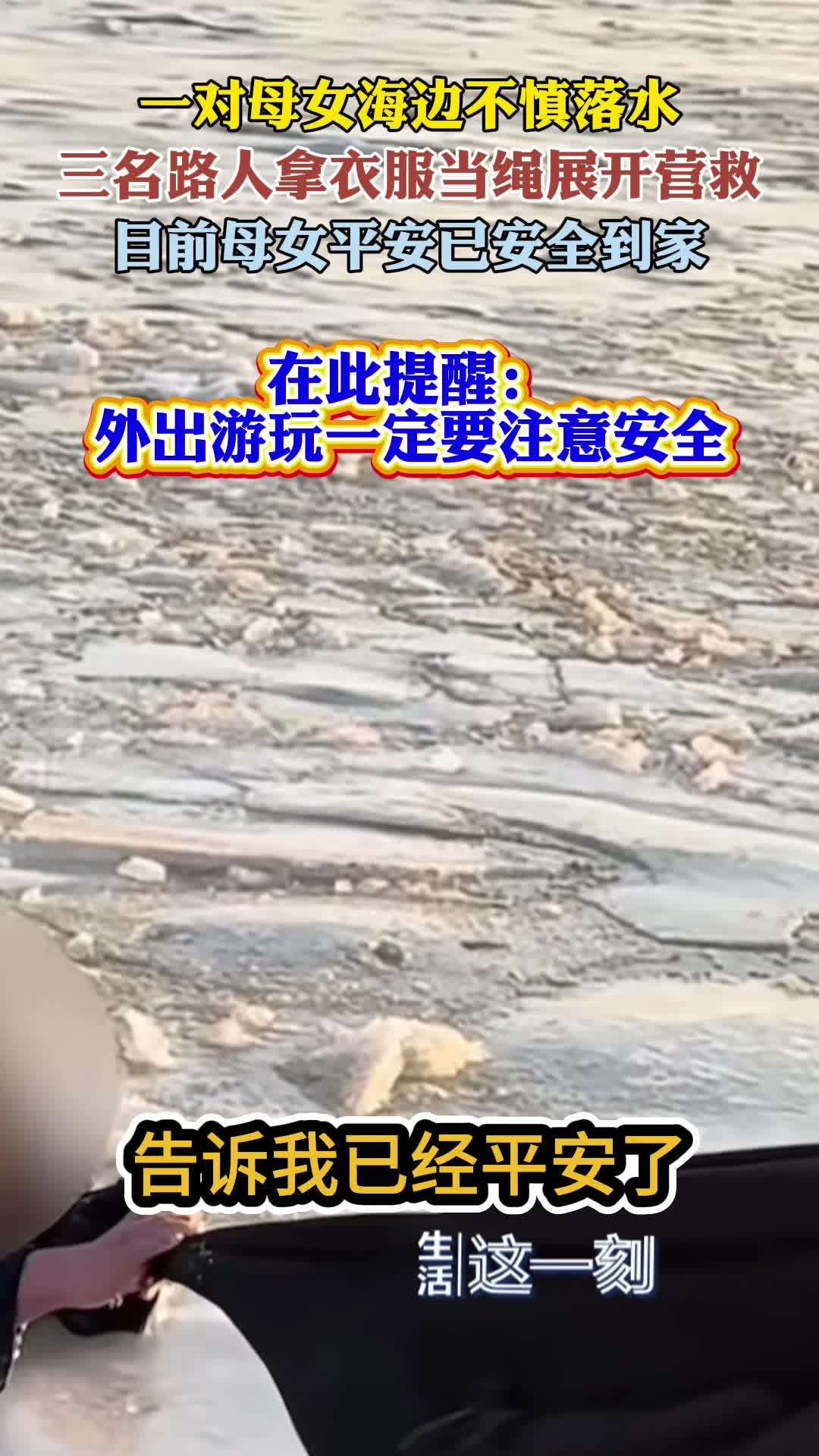 一对母女不慎落水三名路人暖心营救_北京时间