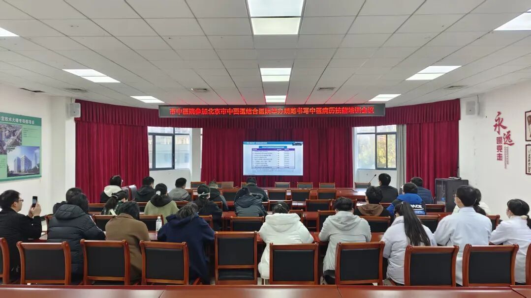 十堰这家医院集中参加北京中西医结合医院培训班