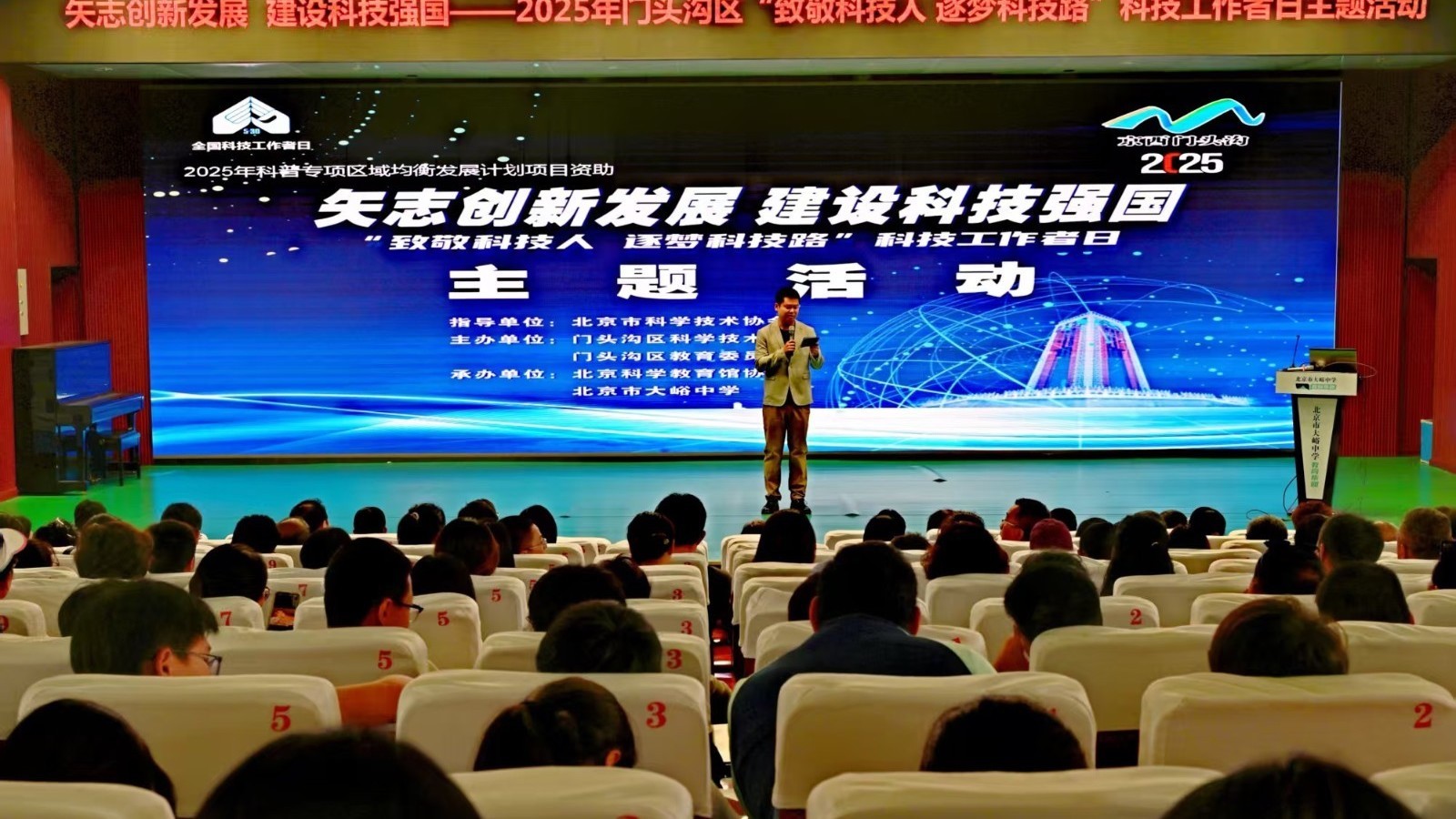 门头沟区科协举办全国科技工作者日主题活动 门头沟区科协举办全国科技工作者日主题活动