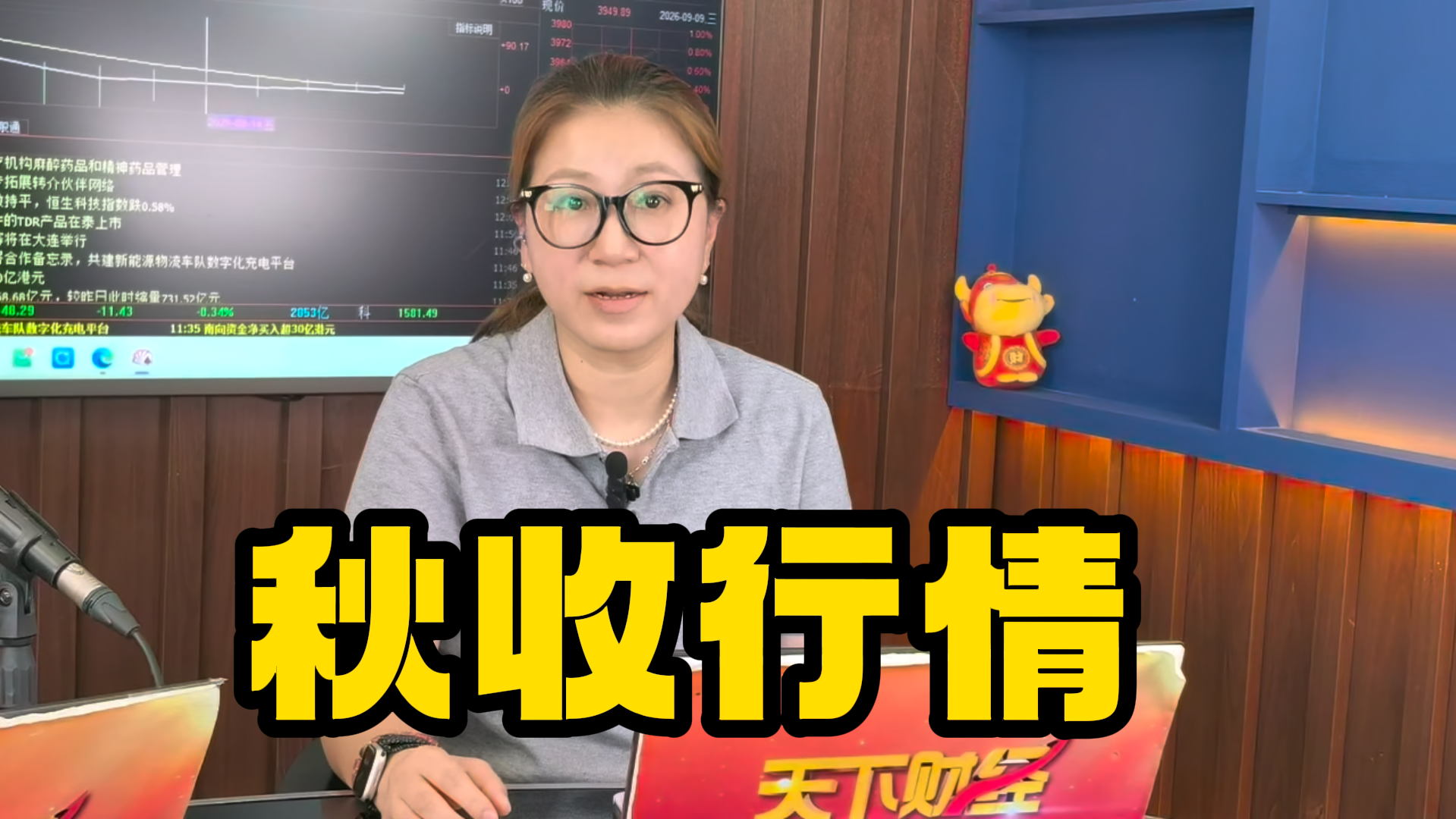 徐子越：9月中旬或迎变盘窗口 期待“秋收行情”