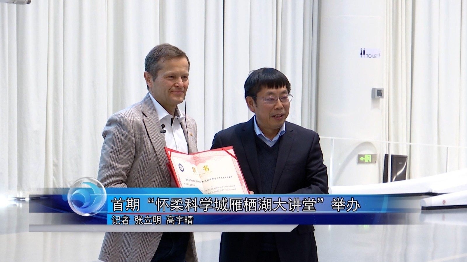 诺贝尔物理学奖得主费伦茨·克劳斯怀柔科学城开讲