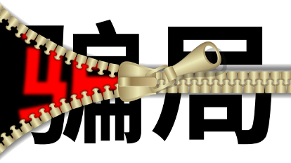 警惕!理财产品\ 警惕!理财产品\