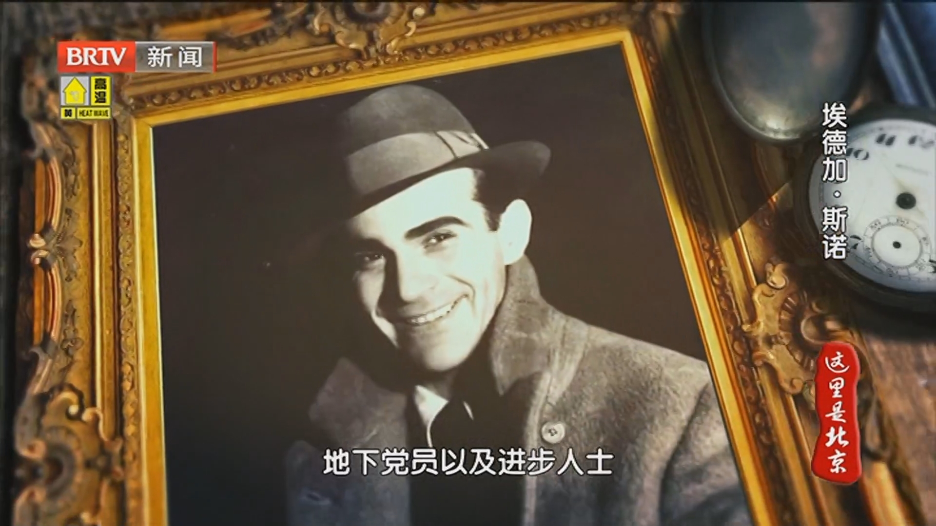 《这里是北京》20250624京城洋面孔·亲密战友