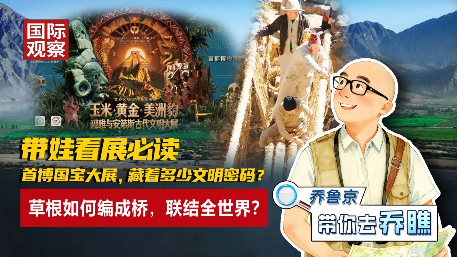 带娃看展必读丨首博国宝大展藏着多少文明密码?草根如何联结全世界? 带娃看展必读丨首博国宝大展藏着多少文明密码?草根如何联结全世界?