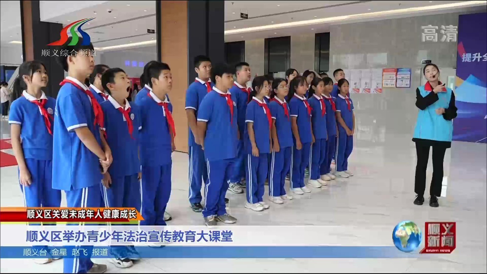 顺义区举办青少年法治宣传教育大课堂