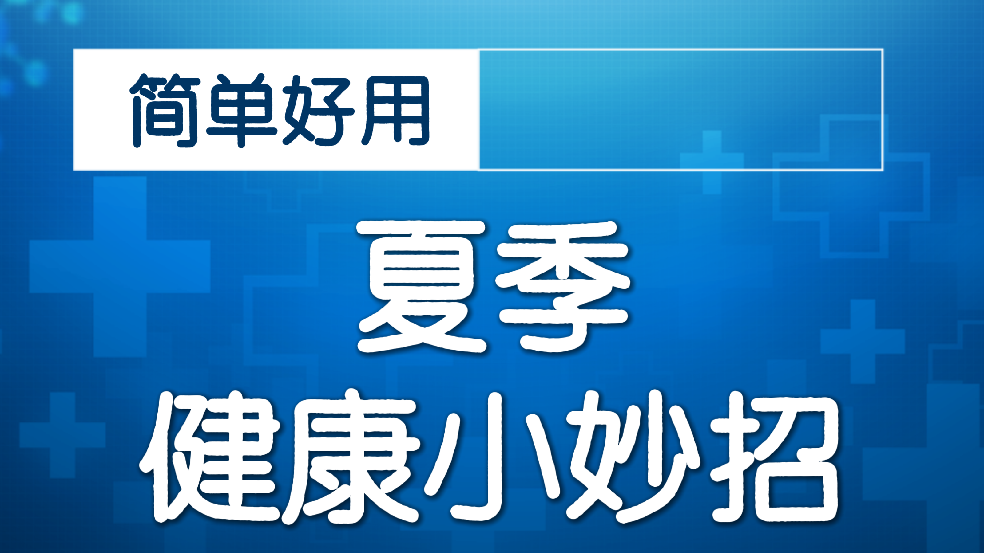 提肩小妙招，畅呼吸！气喘网友：自由呼吸了！