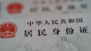 明日起 北京为高考考生开通办理身份证绿色通道