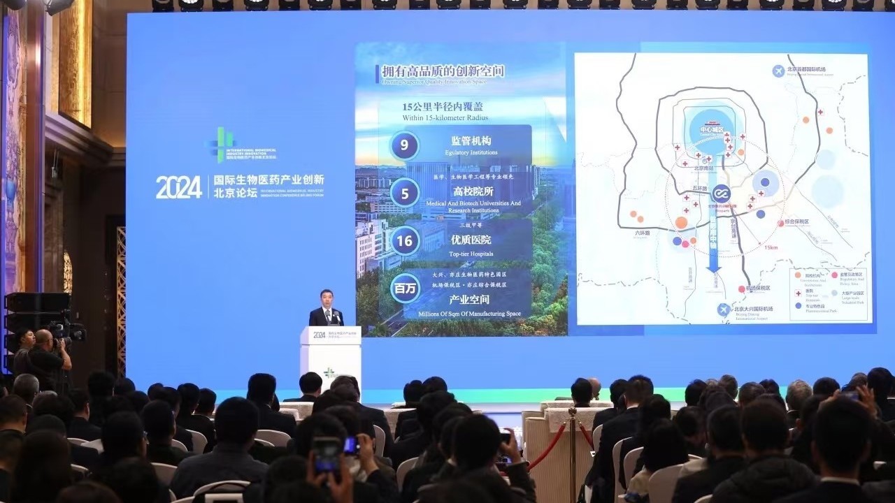 6家知名跨国药企落户北京医药创新公园BioPark