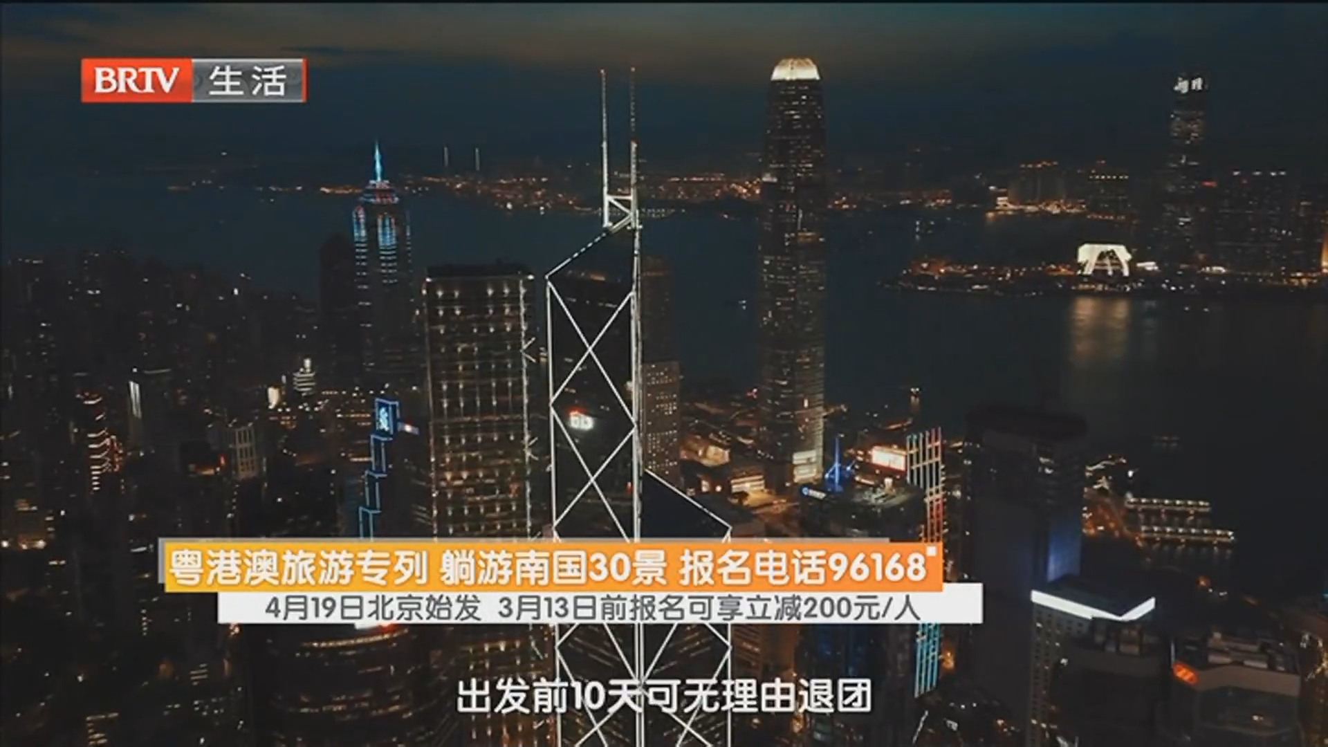 粤港澳旅游专列 躺游南国30景 报名电话96168 4月19日北京始发 3月13日前报名可享立减200元/人