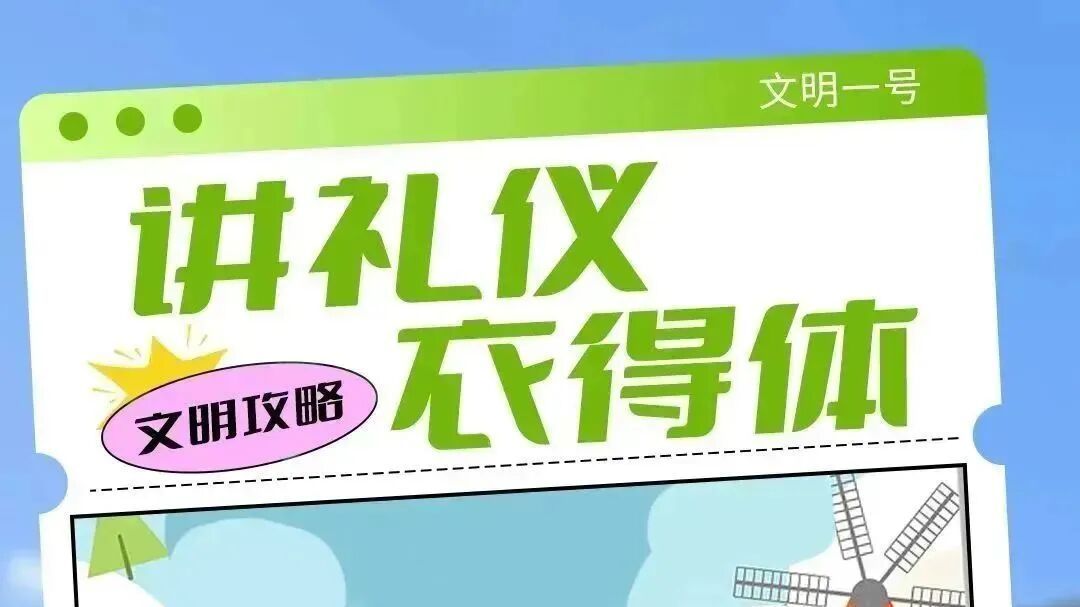 文明旅游丨出行有“礼” 文明有你