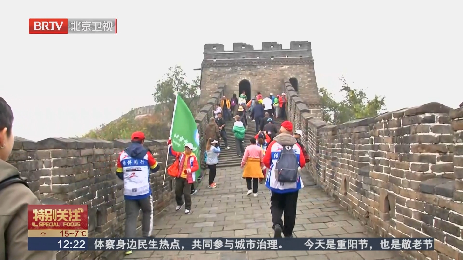 2025年“九九重阳”全民健身主题活动在北京慕田峪长城举办 2025年“九九重阳”全民健身主题活动在北京慕田峪长城举办