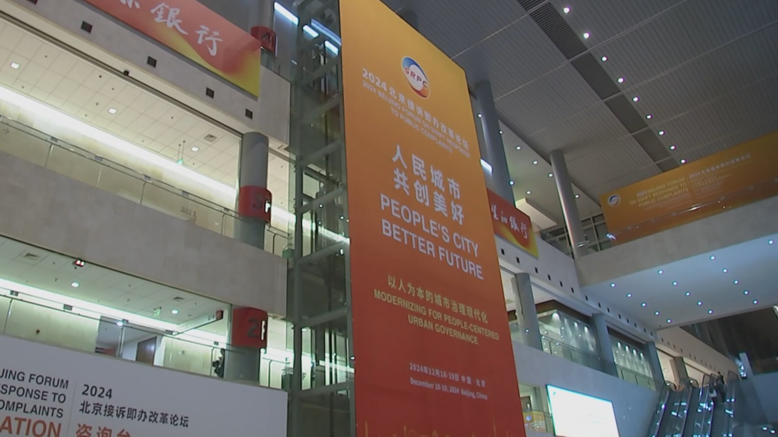 2024北京接诉即办改革论坛三场平行论坛举行