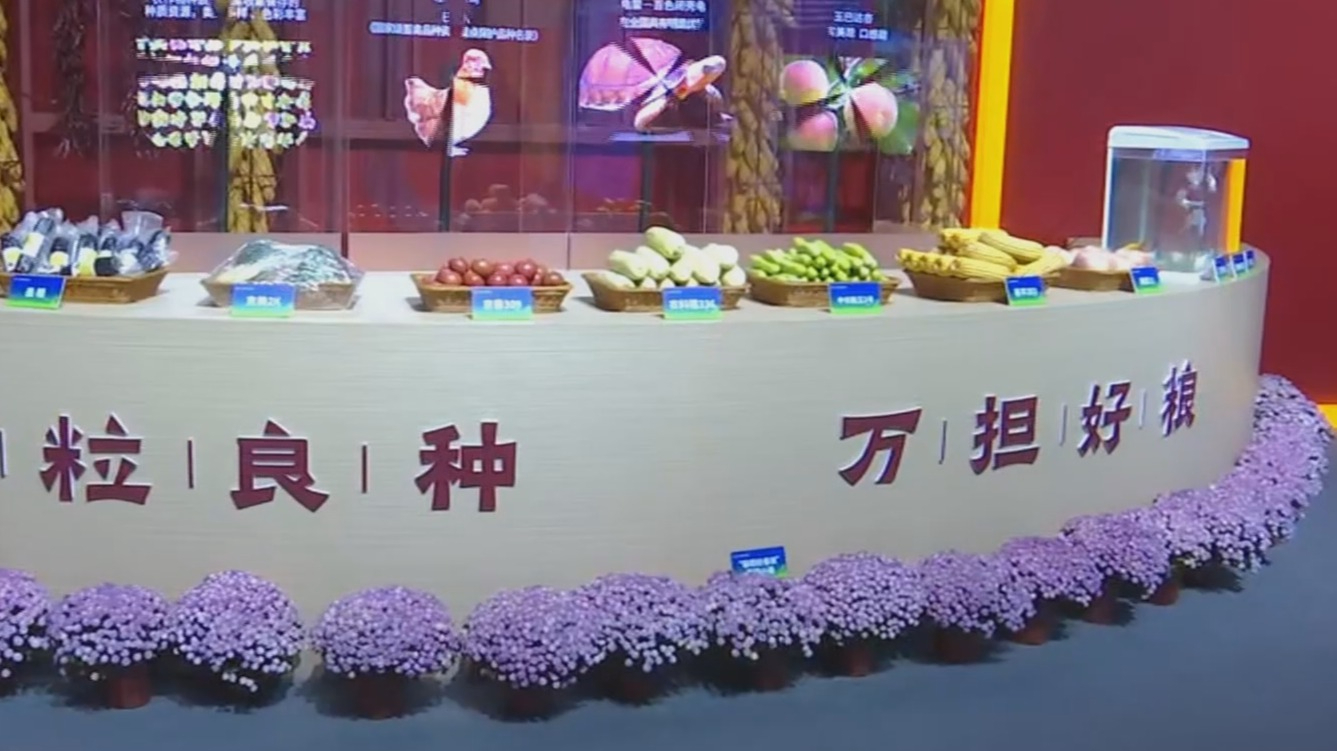 833个新品种亮相第三十一届中国北京种业大会 833个新品种亮相第三十一届中国北京种业大会